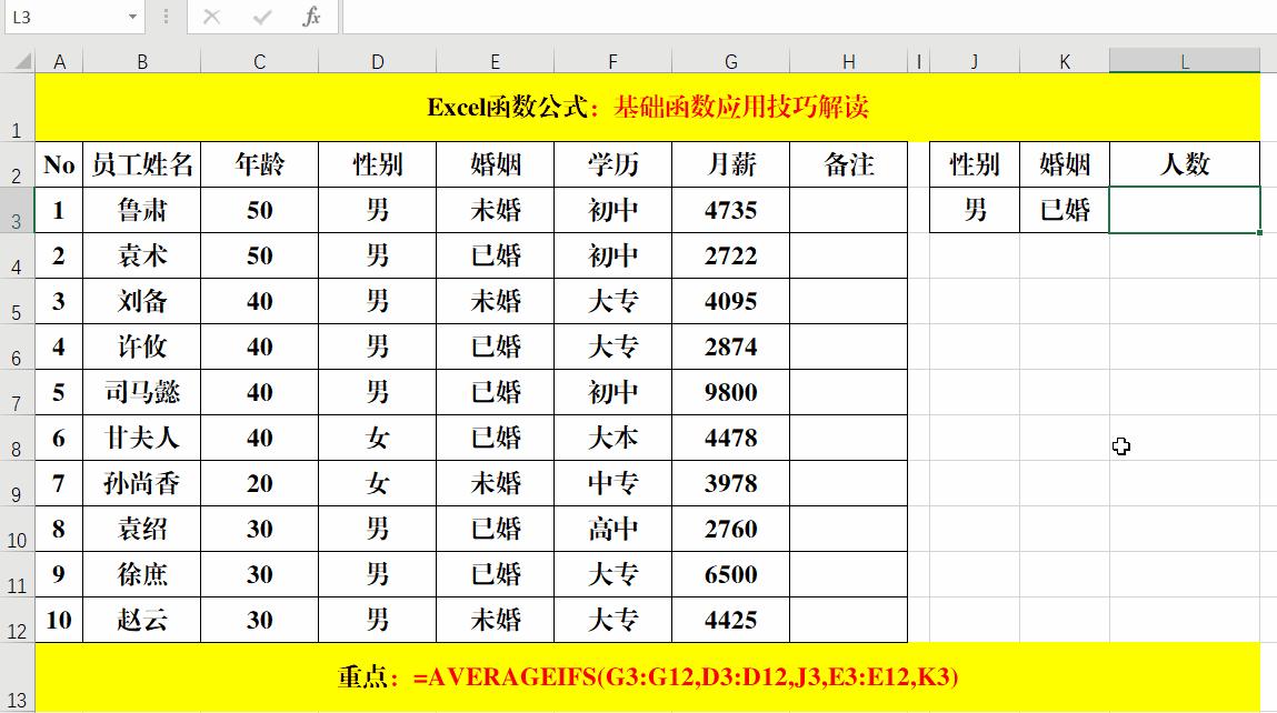 十个职场人士常用的excel公式,职场常用函数公式合集