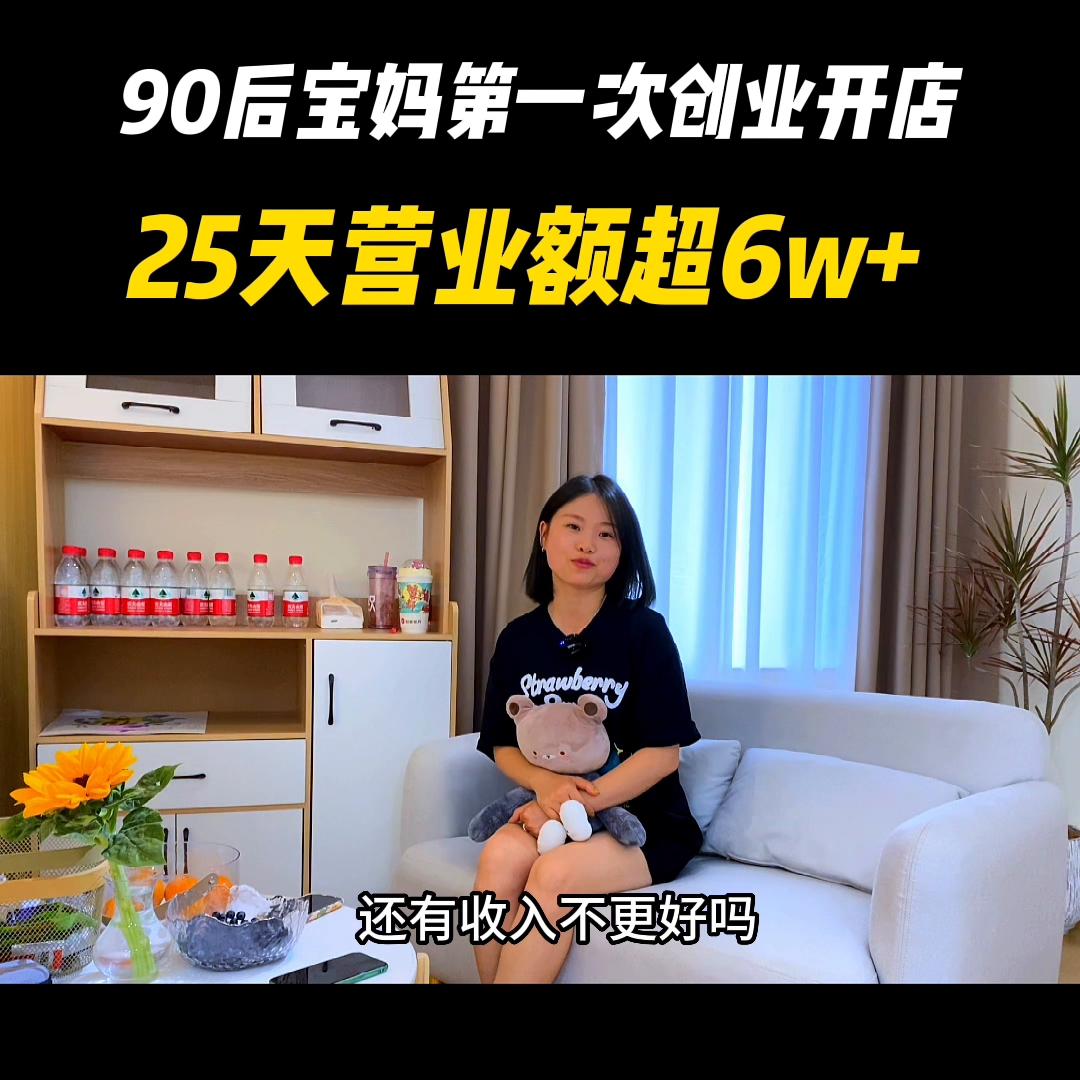 80后宝妈真实创业经历,一个00后宝妈的3万创业经历
