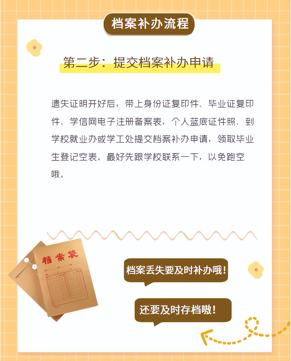 档案补办怎么申请,补办档案去哪里申请