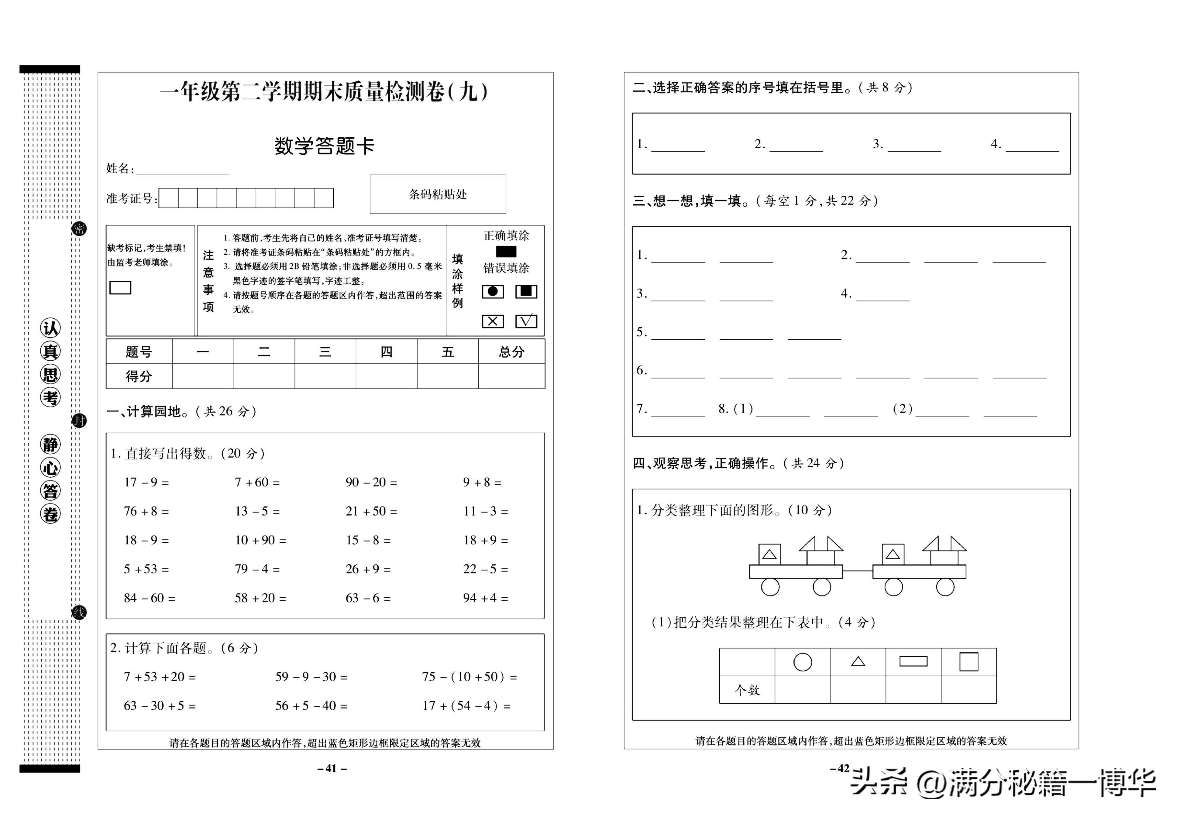 一年级试卷100道,一年级的卷子24页