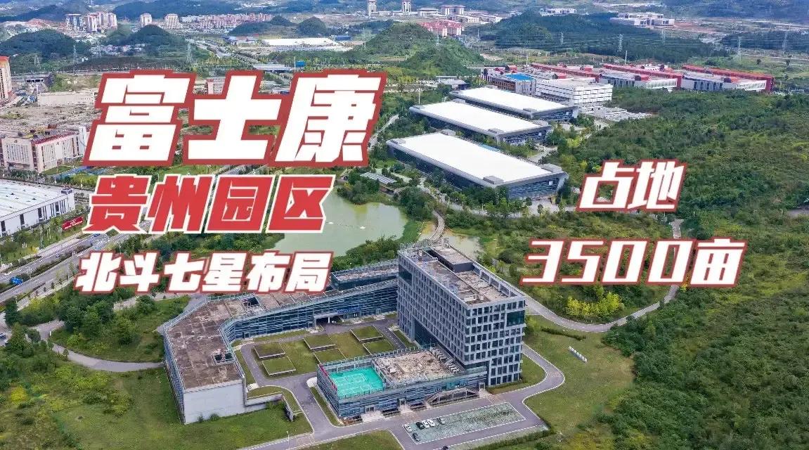 现在贵州富士康怎么样了,贵阳富士康被比亚迪收购了吗