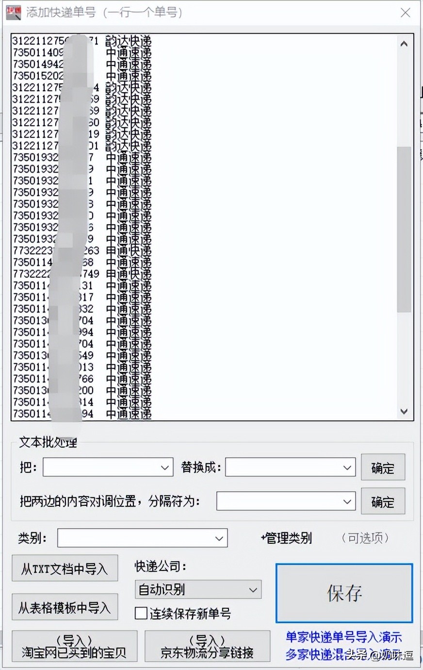 如何批量查询快递物流信息,怎么查询不同快递公司的物流信息