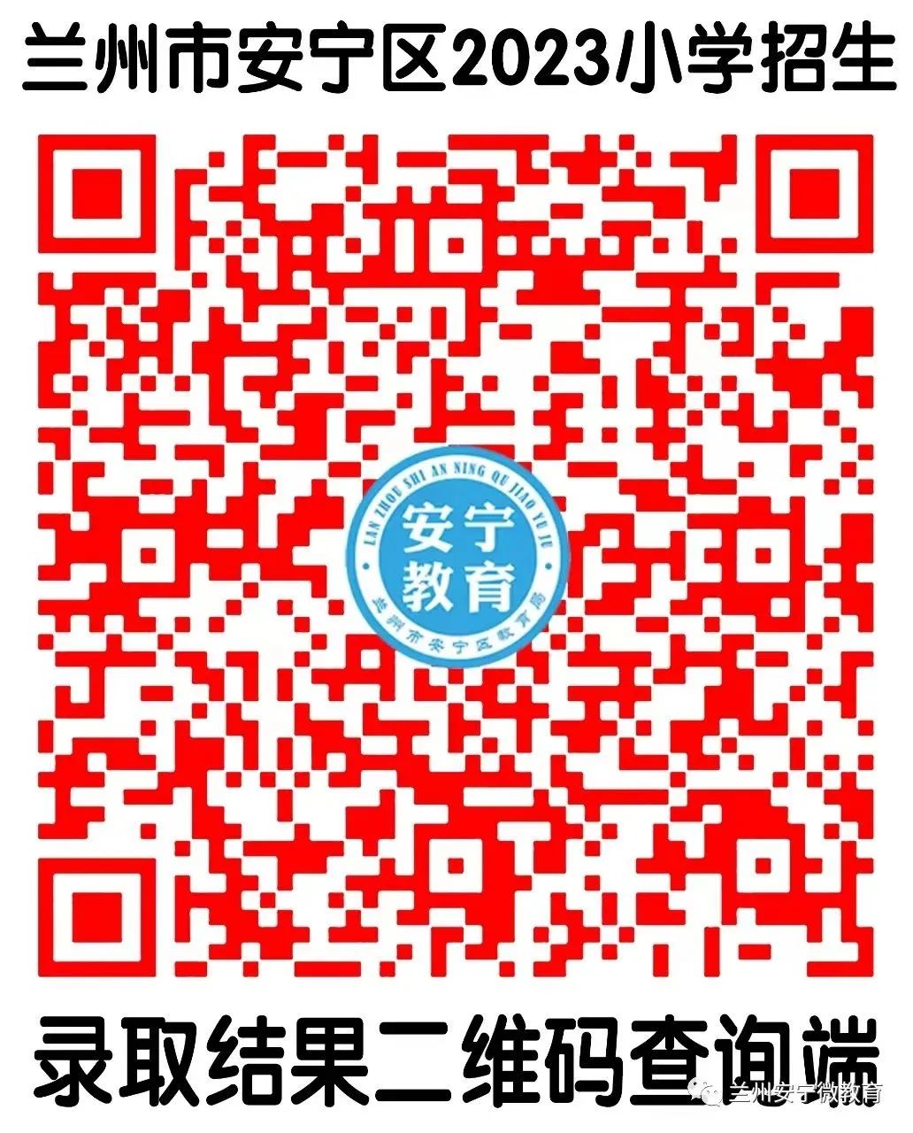 兰州城关区幼升小政策最新规定,兰州幼升小2021具备什么条件