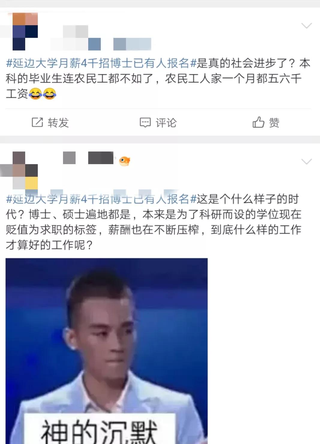 延边大学4千月薪招博士,延边大学待遇