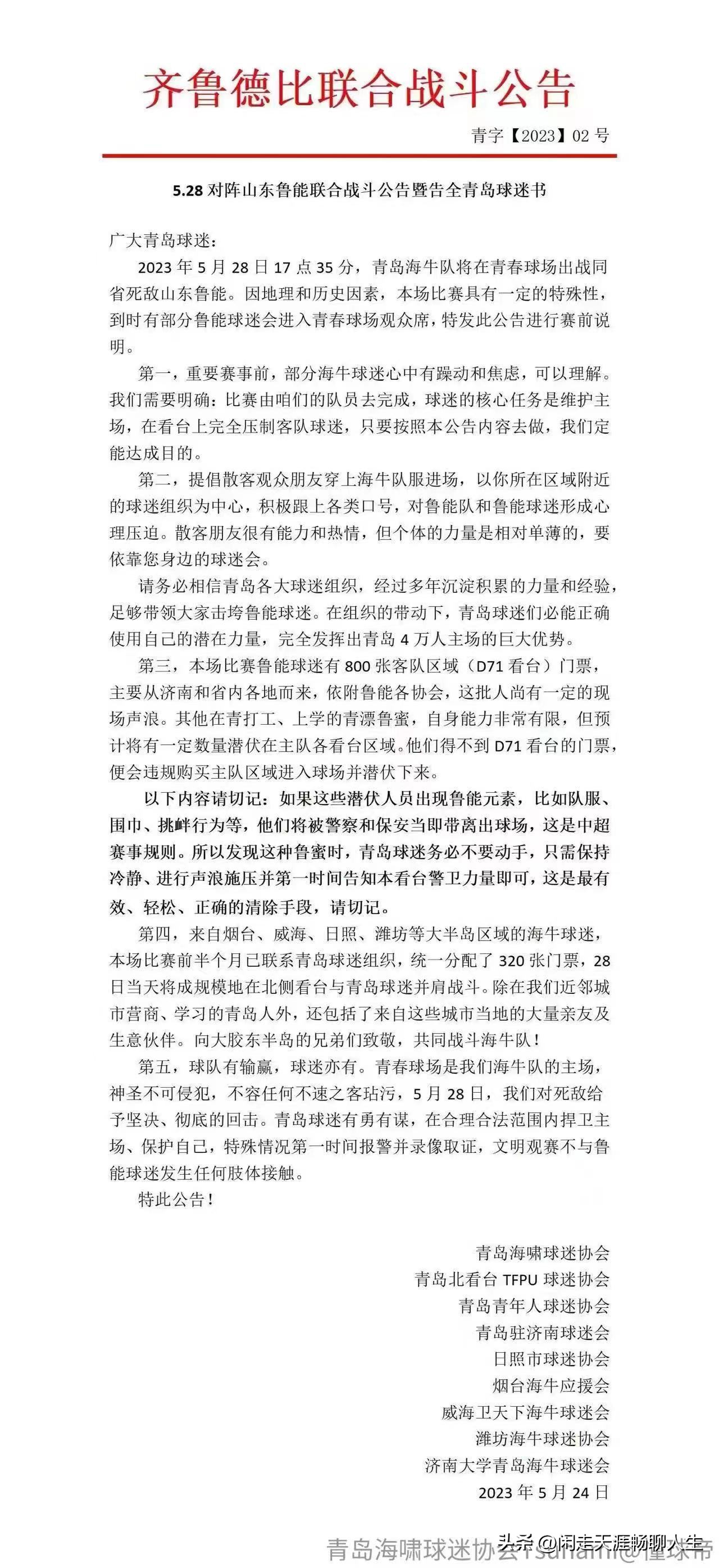 青岛海牛vs山东泰山完整直播,山东泰山vs青岛海牛谁胜了