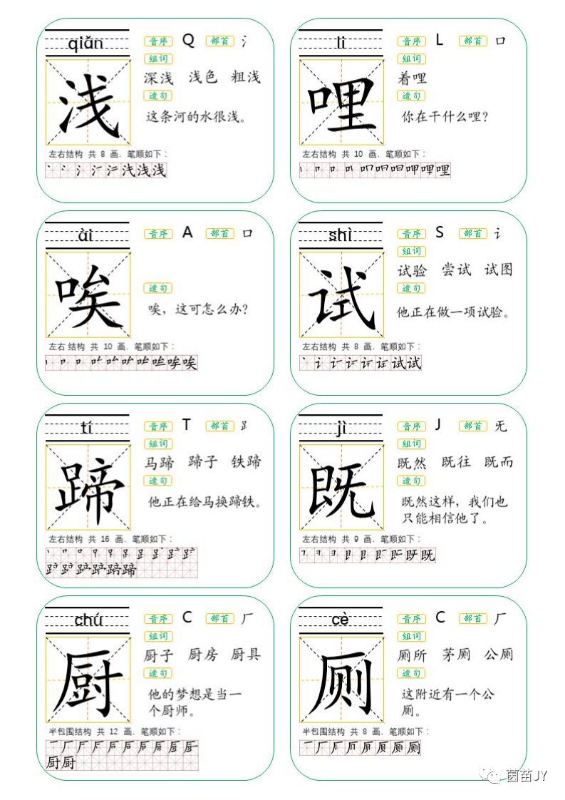 二年级生字卡片词语大全,生字卡片二年级下册