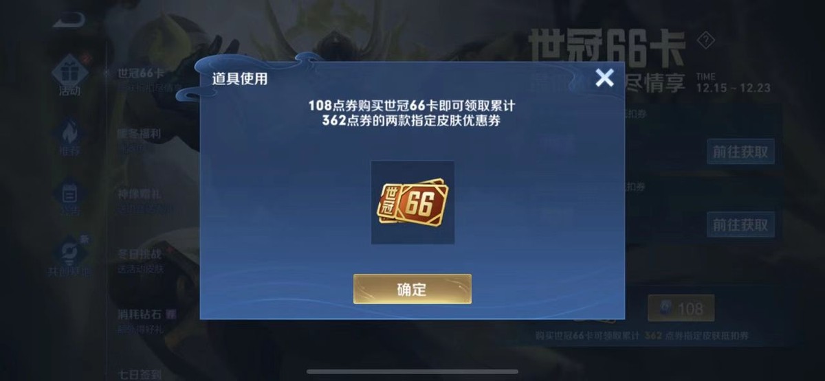 王者世冠66怎么用划算,王者世冠66卡错过领取时间