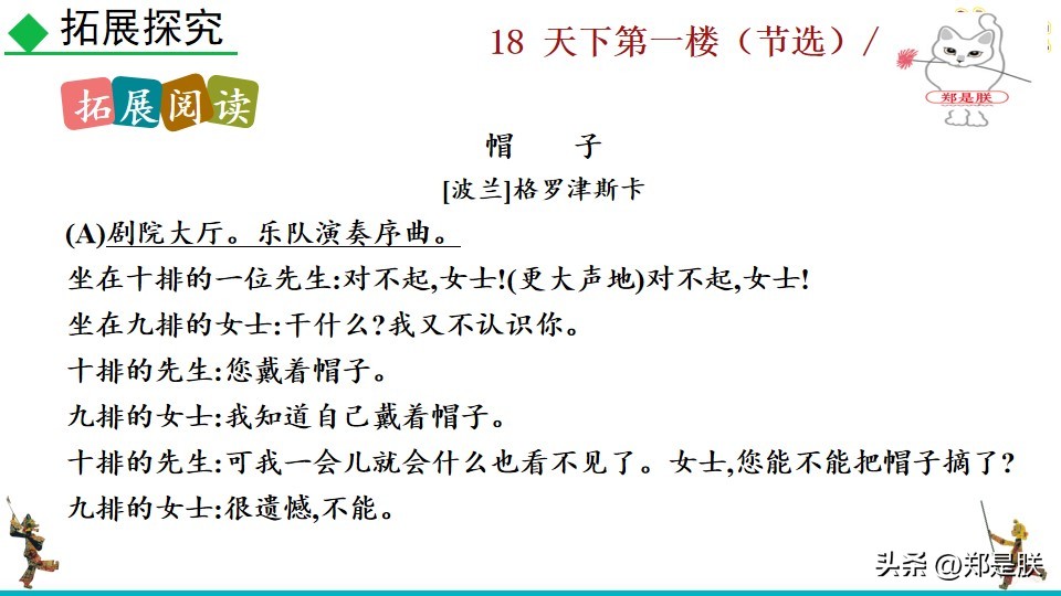 天下第一楼何冀平笔记,何冀平的天下第一楼中人物的特点