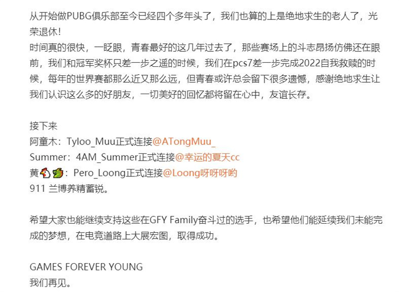 GFY宣布解散，曾与世界赛仅一步之遥，SUMMER也未能拯救