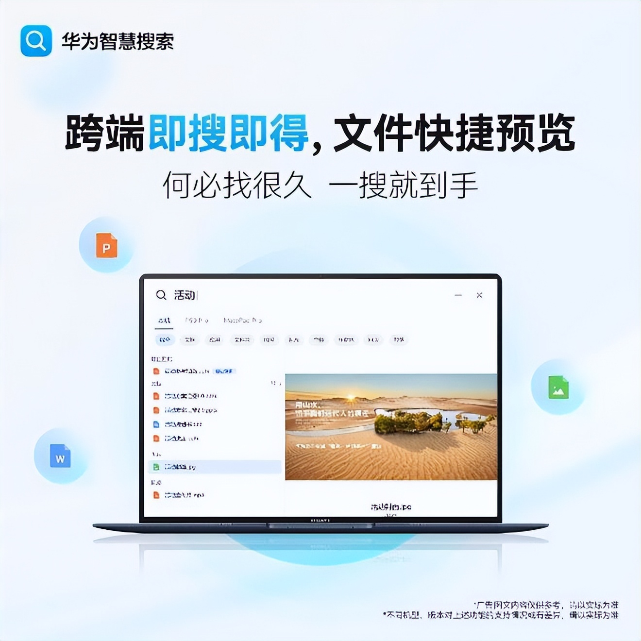 华为智慧搜索首页,华为手机智慧搜索功能起啥作用