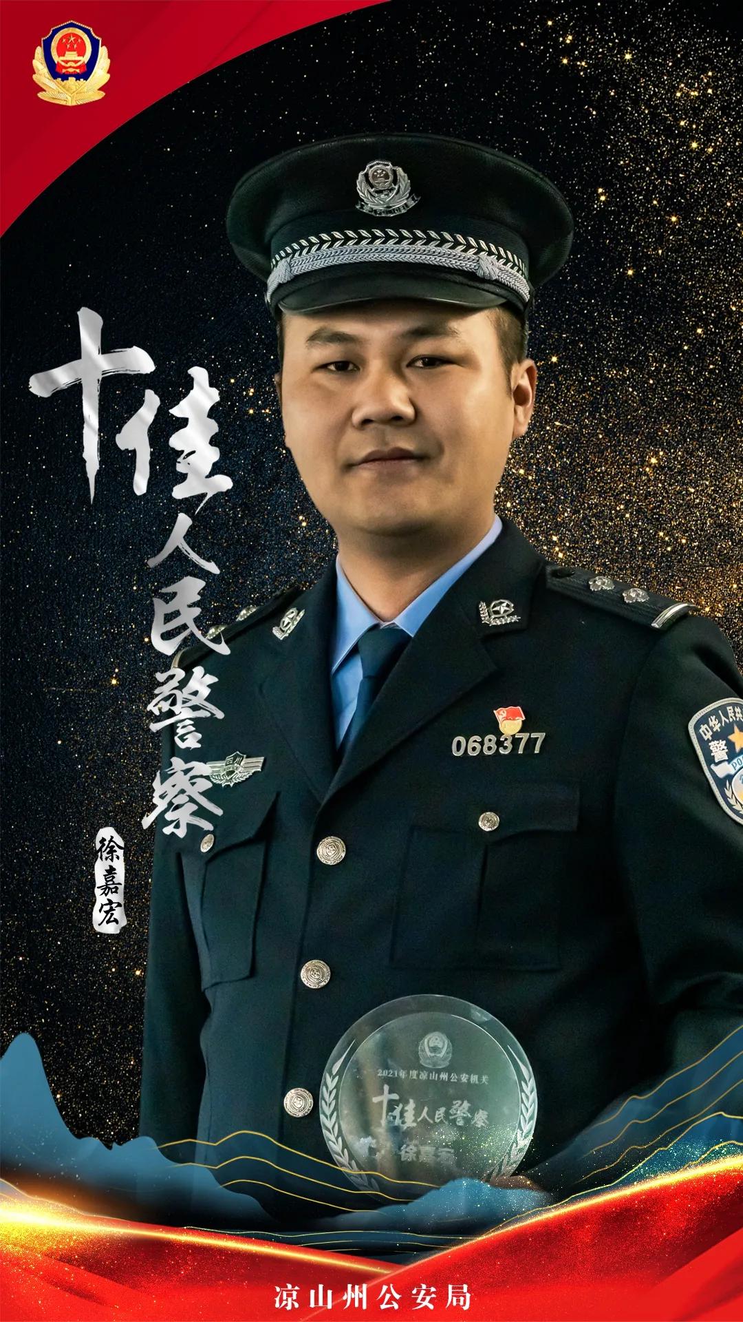 凉山十佳刑警大队长,凉山公安公布名单