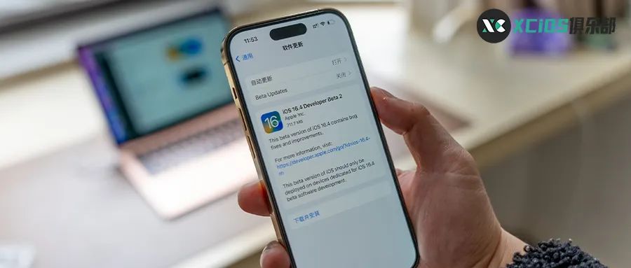iOS16.4Beta2系统更新来了！未来苹果很难再有什么大的更新