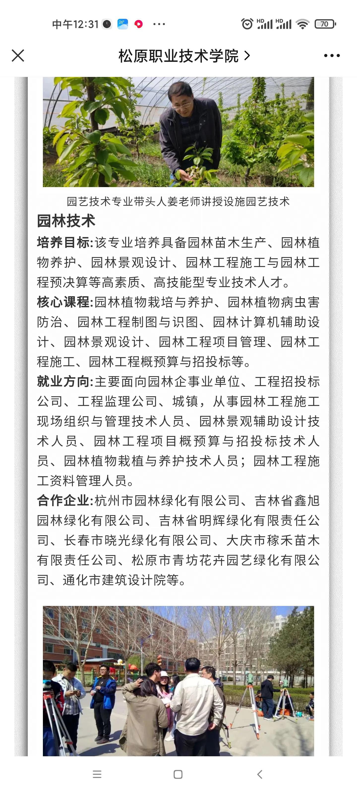 松原职业技术学院农牧学校,松原职业技术学院畜牧兽医