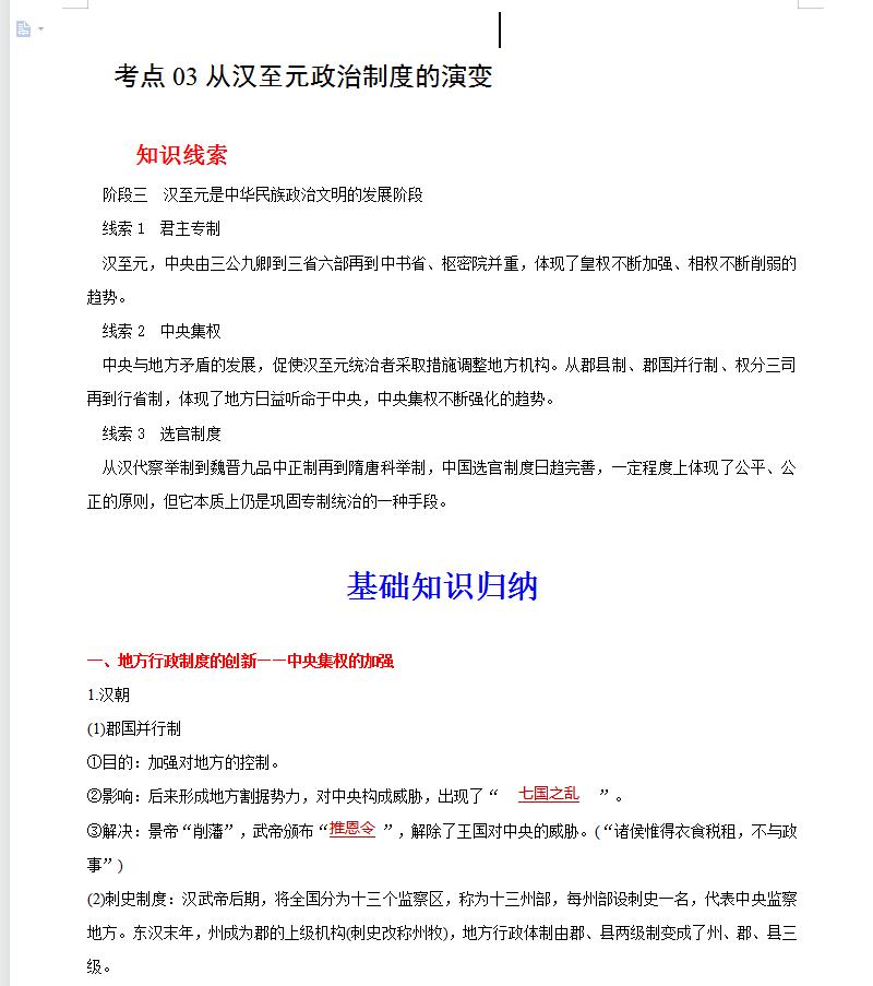 高中历史一遍过,高中历史中外历史纲要下册合集