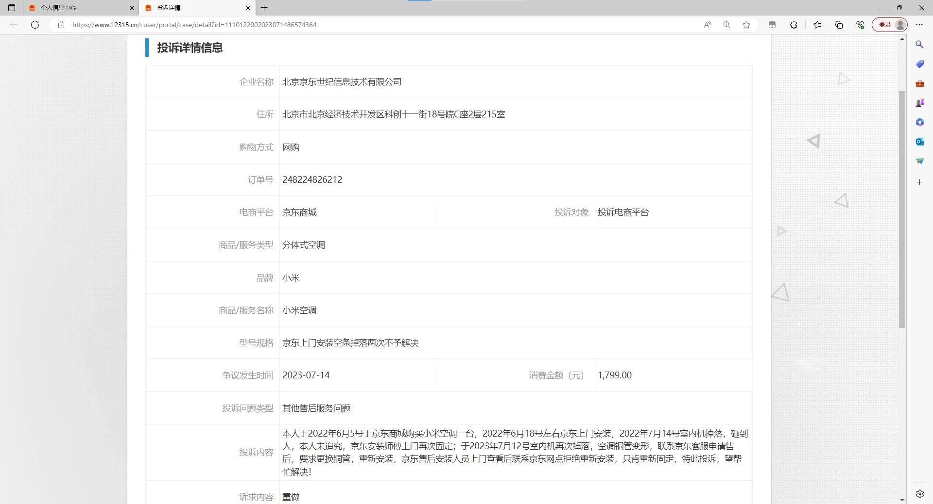 京东安装维修售后怎么样,京东的安装服务怎么样