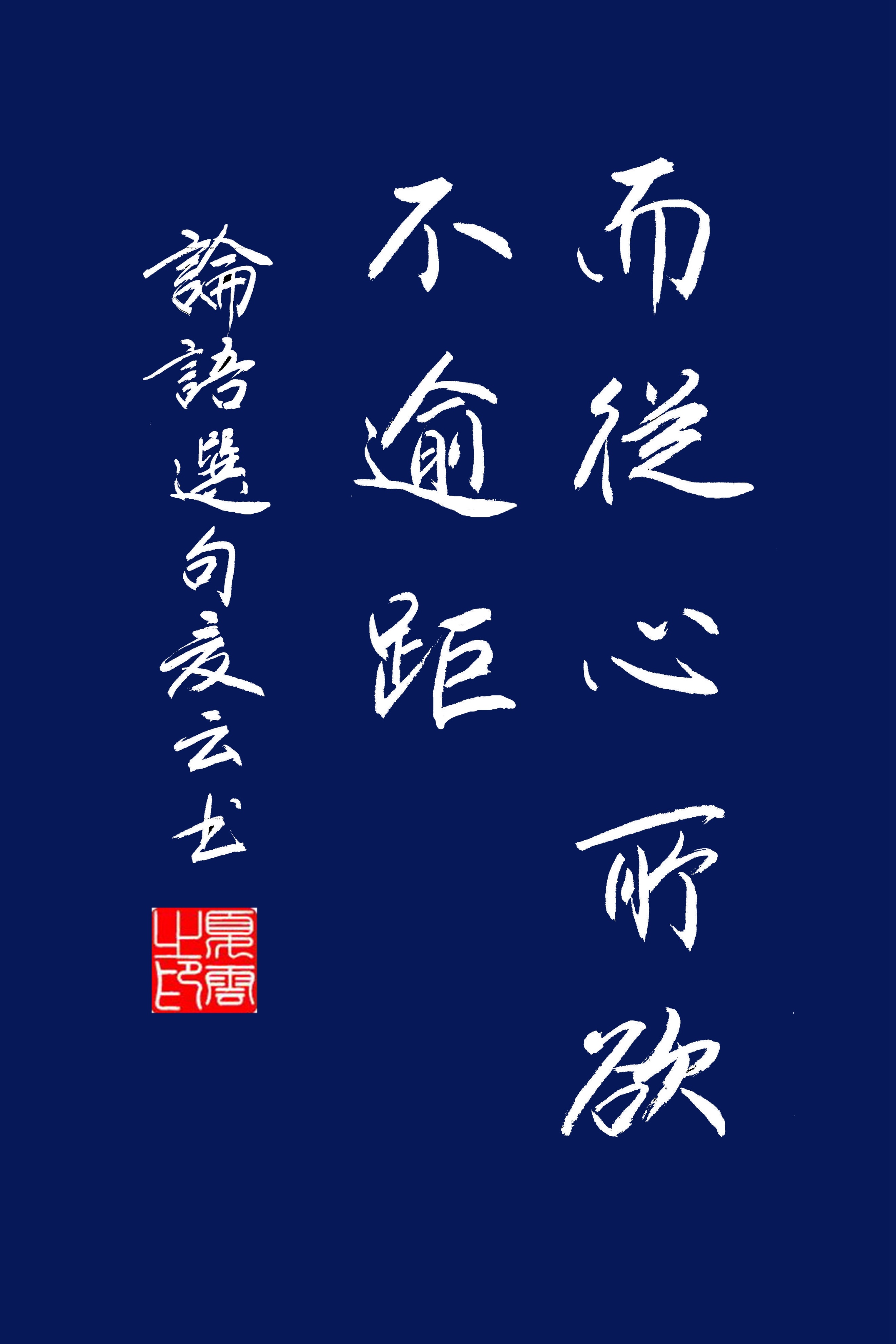 论语经典名句人无远虑必有近忧,论语15则人无远虑必有近忧