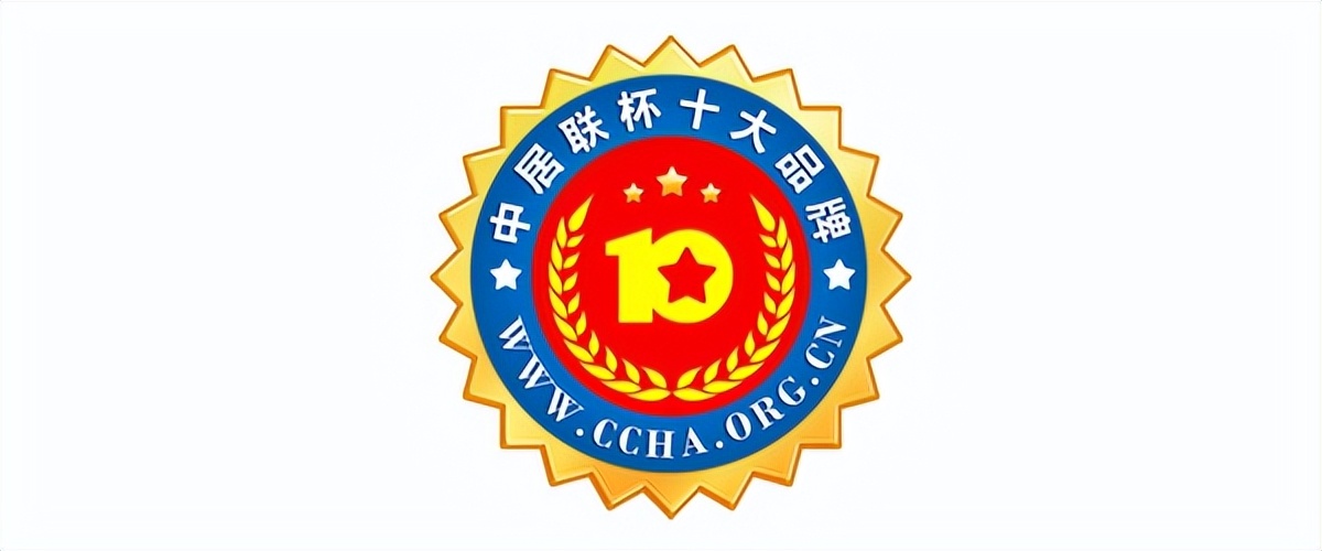 中品榜十大家居品牌,中居联杯