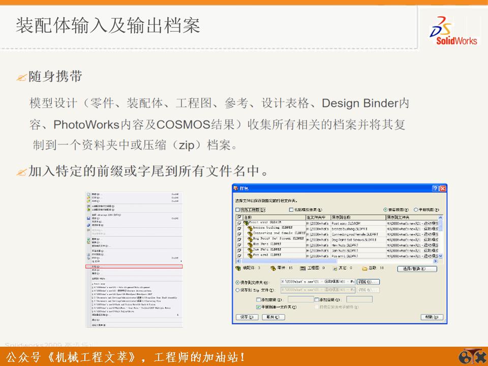 solidworks装配体操作技巧,solidworks装配体操作小技巧