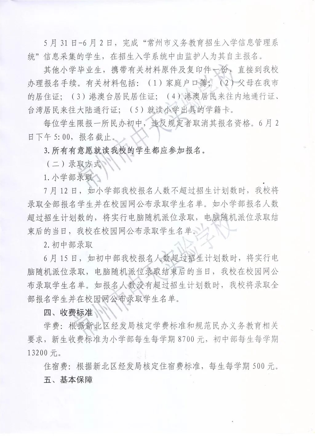 常州2024民办学校招生条件,常州民办招生最新消息