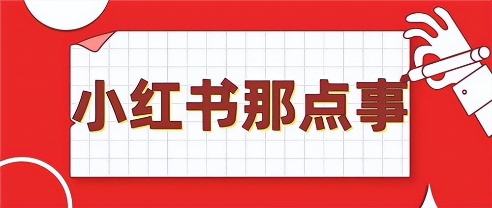 小红书运营团队组织架构设计方案,小红书运营和亚马逊运营