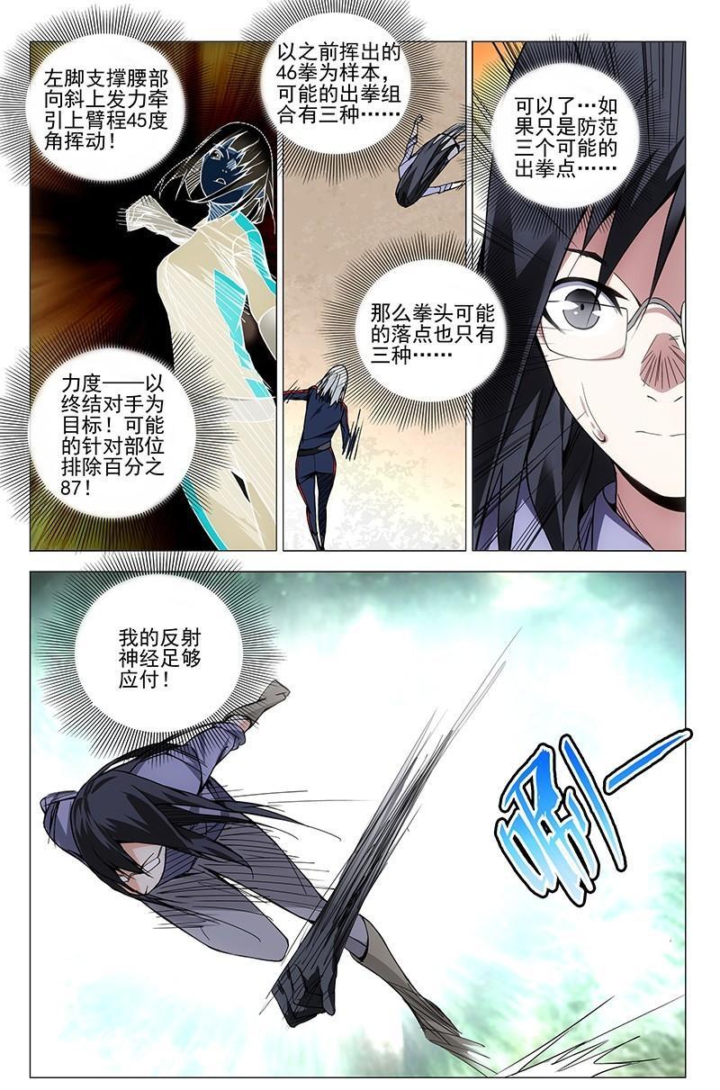 一人之下漫画第七话,一人之下漫画版第七话