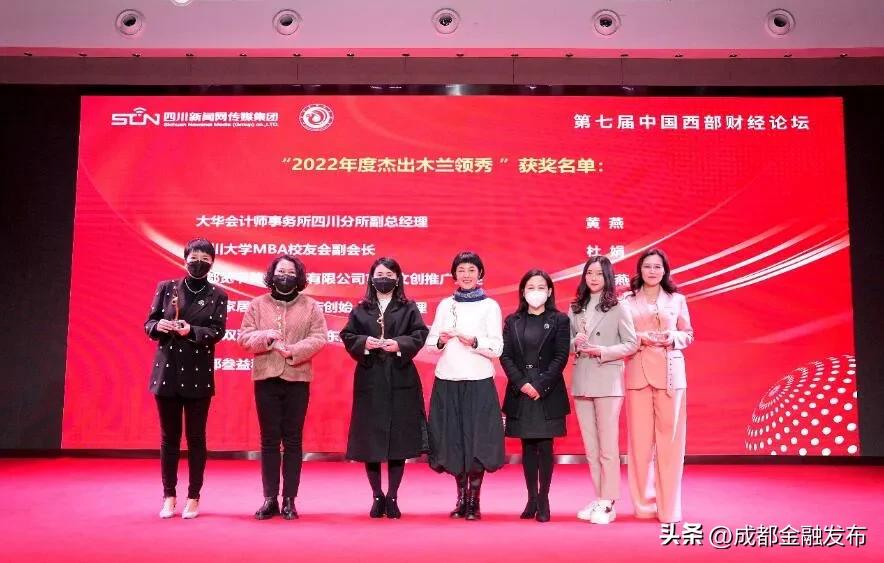 第四届中国西部财经论坛在蓉举行,第五届中国西部财经论坛