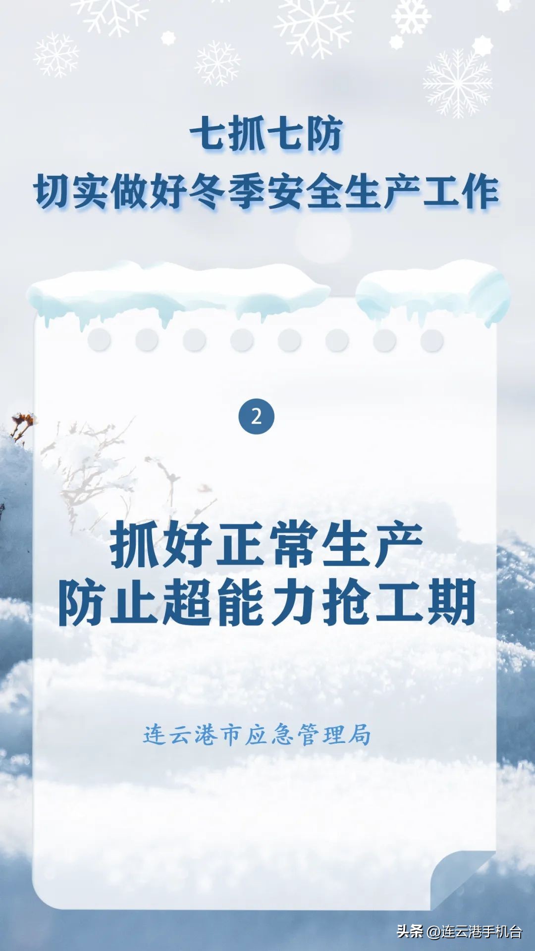 连云港应急管理局,连云港疫情应急处置通告