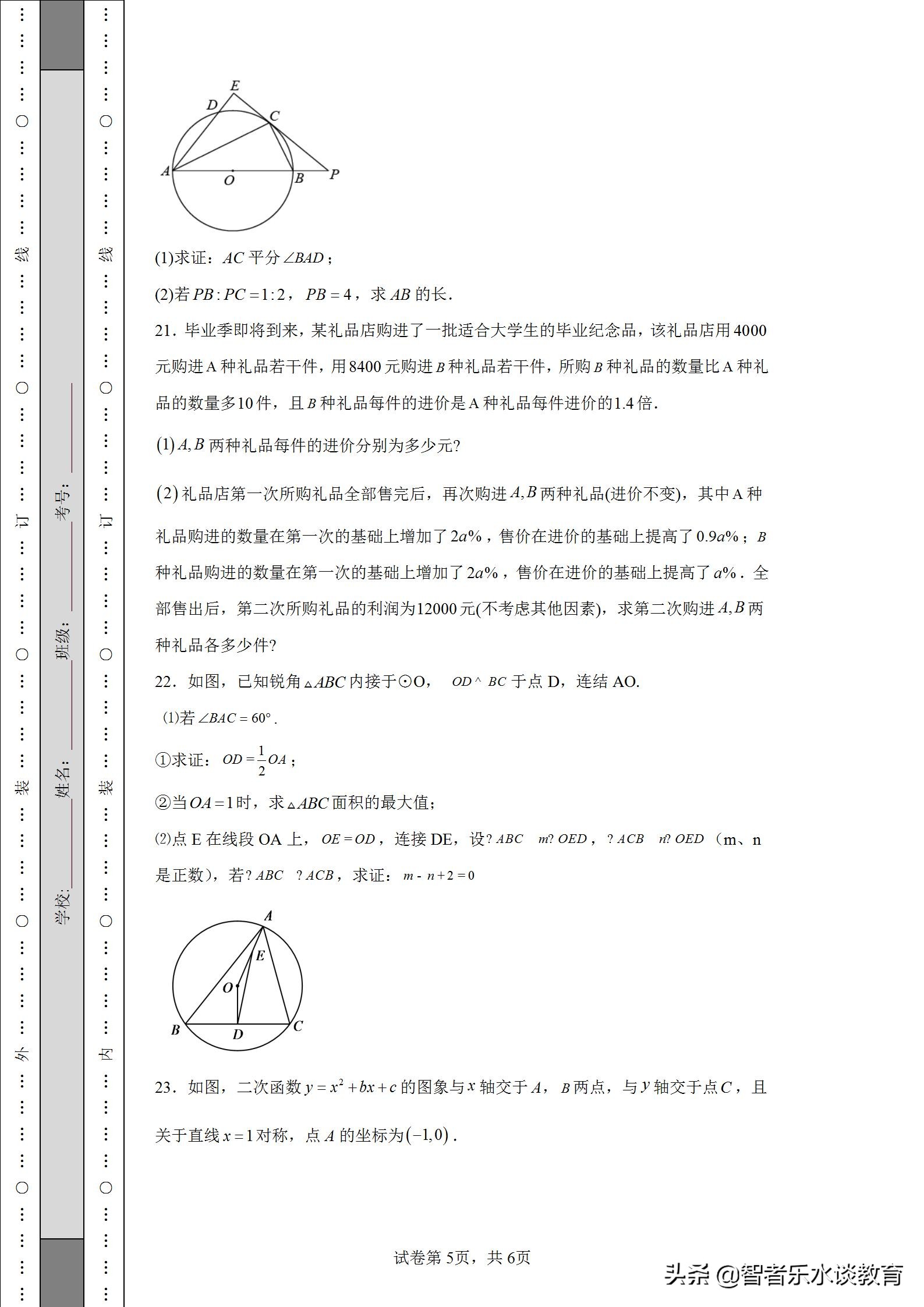 河南省中考数学预测试题,2022年河南省中考数学模拟试卷二