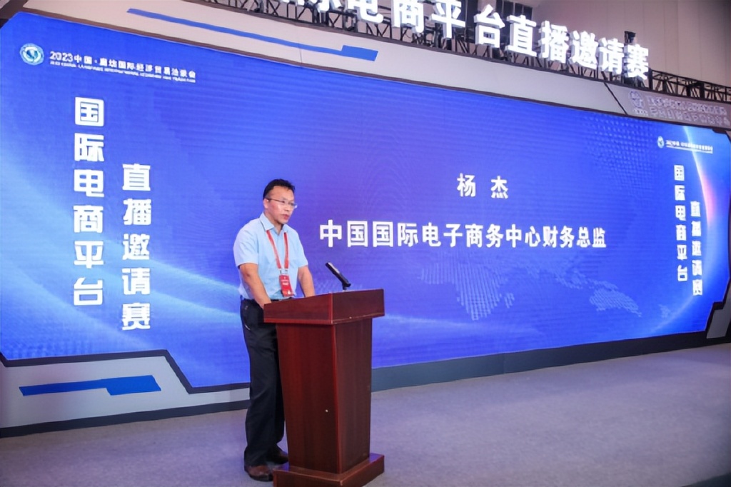 国际电商直播,国际电商大赛