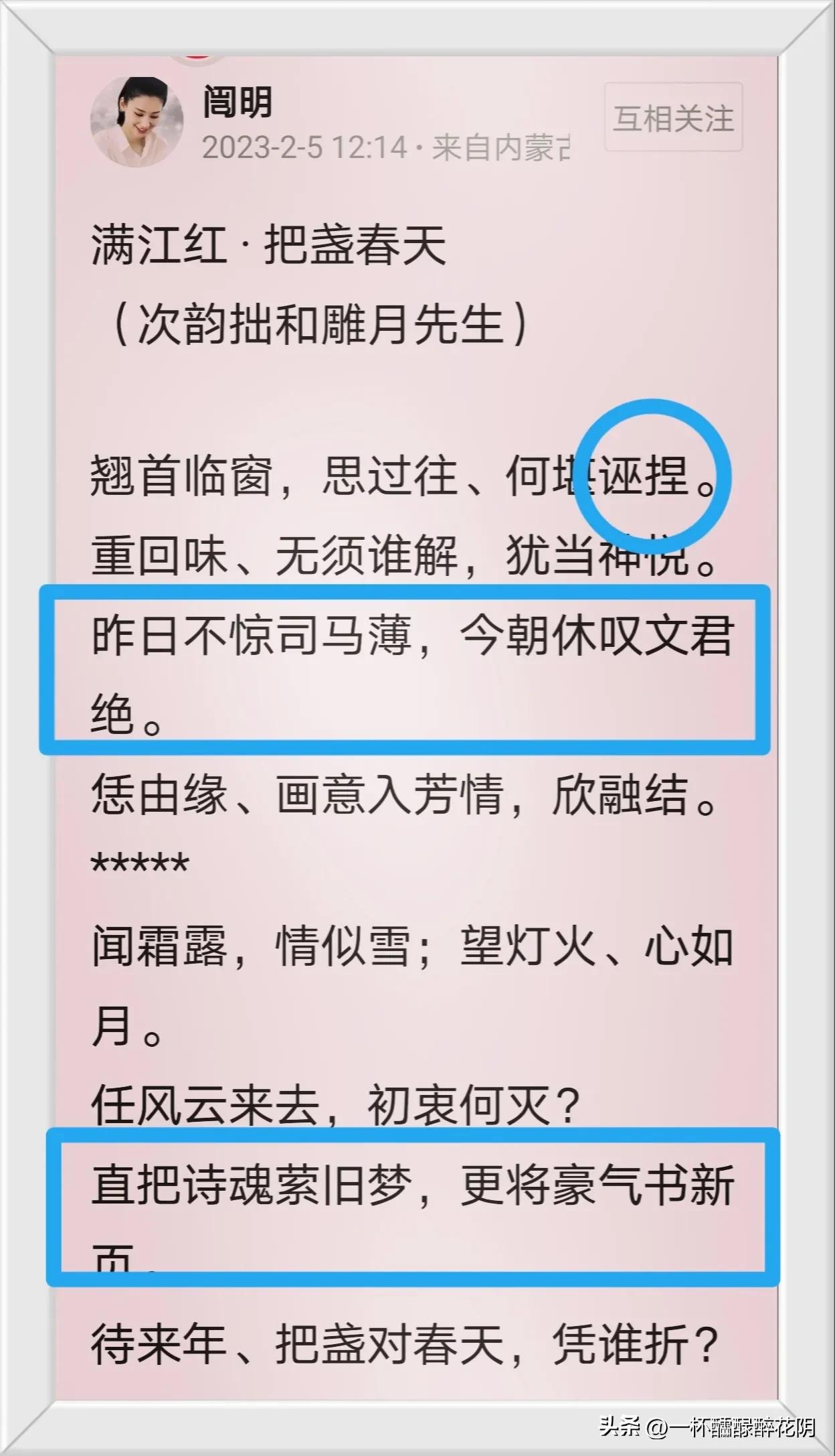 谈闿明次韵雅和雕月书生的词作《满江红》