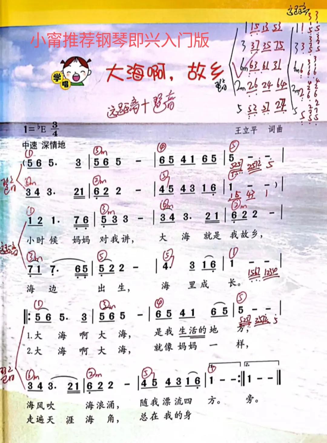 大海啊故乡钢琴谱f调,大海啊故乡手风琴简谱带指法