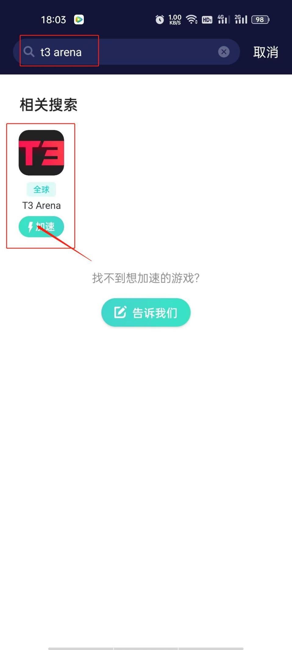 t3arena怎么一直匹配不进去,t3arena修改教程