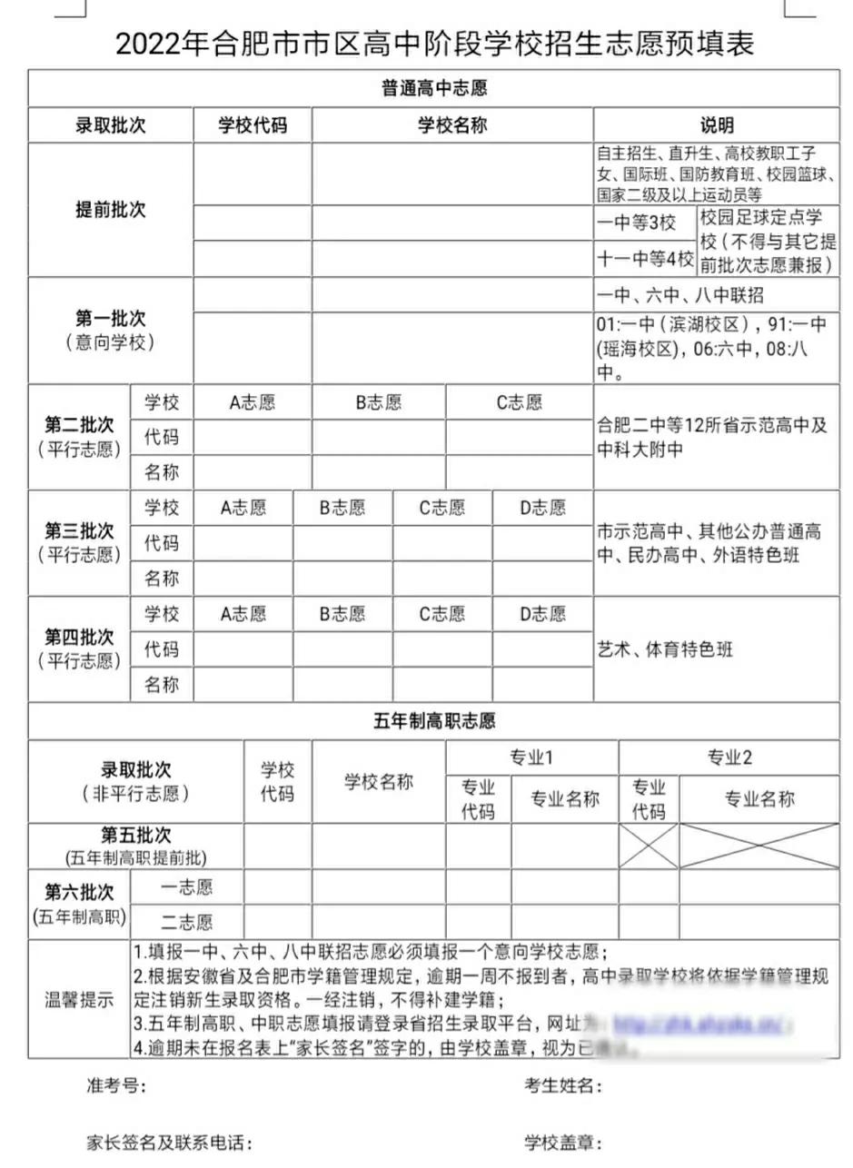 经验分享高考填志愿优先学校,正确填报征集志愿