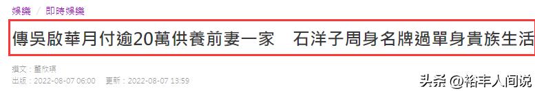 港星吴启华,爆料吴启华