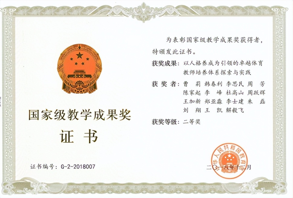 曲师“卓越体育人才培养教师团队”获评全国高校黄大年式教师团队