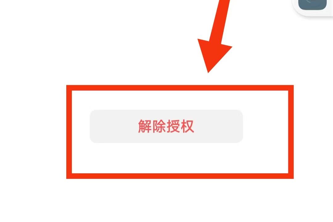 怎么解除微信对其他应用的授权,微信隐私解除授权影响正常使用吗