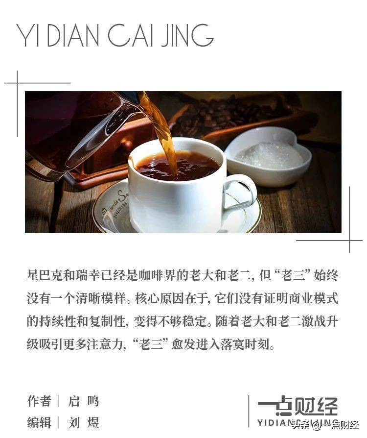 星巴克激战瑞幸：“咖啡老三们”的危险时刻