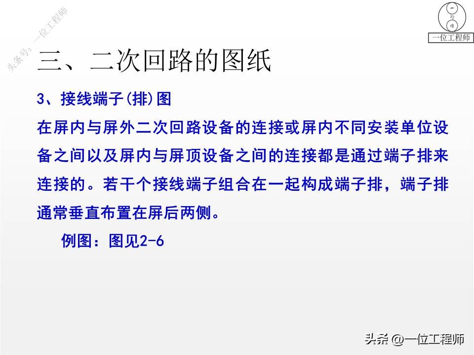 电气一次设备及电气一次回路,电气设备二次回路图培训知识