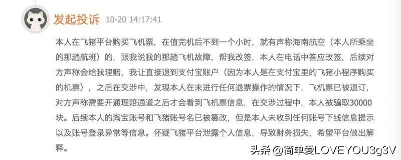被窥探到的航班信息：飞机没有飞，“退改签”诈骗电话打来