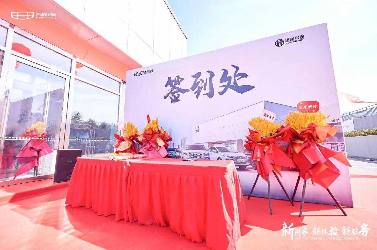 吉利汽车长春店,吉林市吉利汽车官方旗舰店