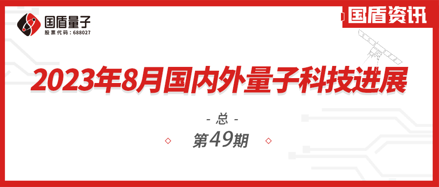 国盾量子颠覆性创新科技,国盾量子的未来发展前景