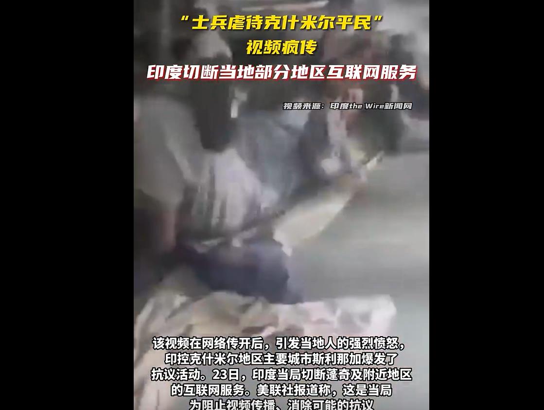 印度对待人贩子的酷刑,克什米尔平民遭印军酷刑致死