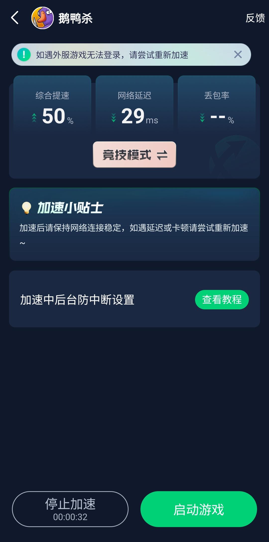 鹅鸭杀手游为什么老闪退,鹅鸭杀手游开始不了游戏怎么办