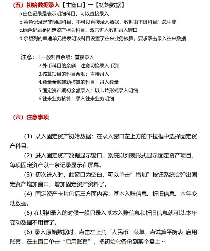 第一次用金蝶做账,金蝶财务软件期初建账流程