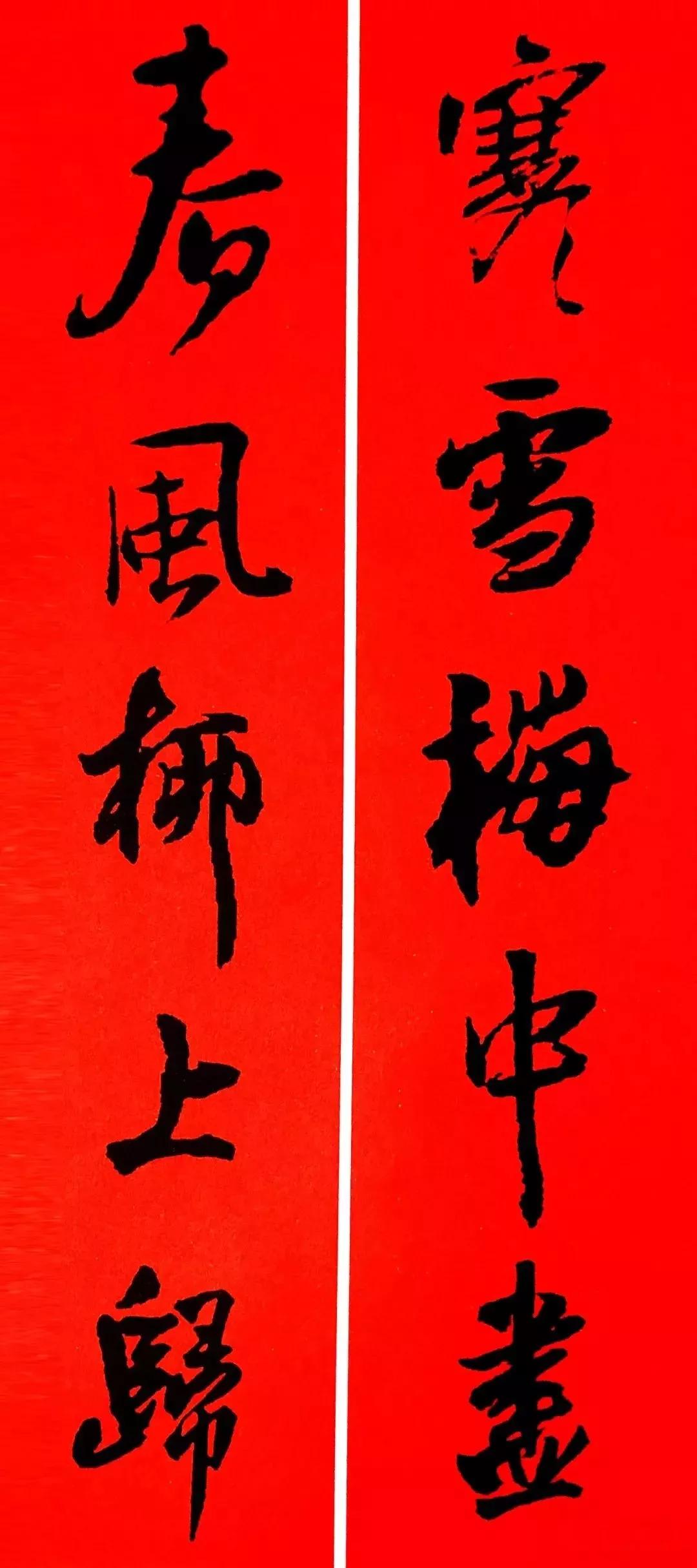 历代书家五体春联合集带横批,牛年春联大全附历代书家集字春联