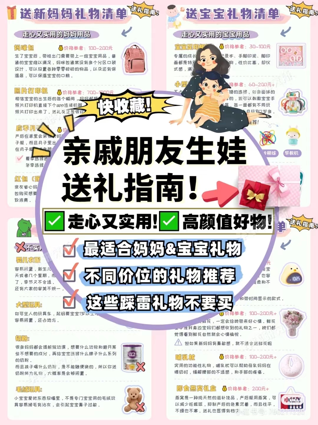 闺蜜生娃送礼攻略,闺蜜生宝宝礼物送什么好实用