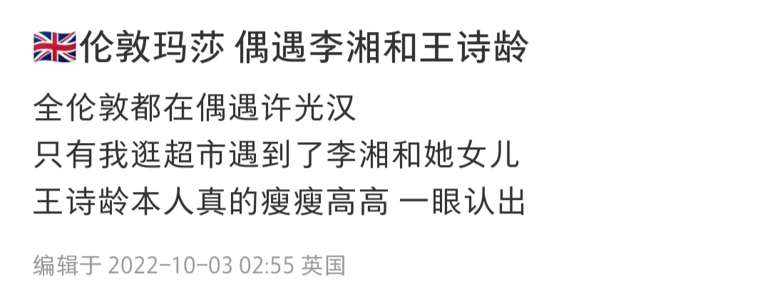 李湘晒出王诗龄穿英国校服照,李湘王诗龄亲子装图片