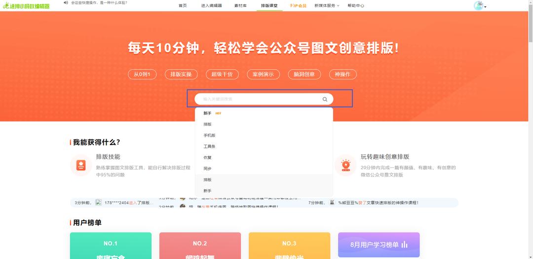 10w公众号图文排版是怎么炼成的,教你3分钟学会公众号排版