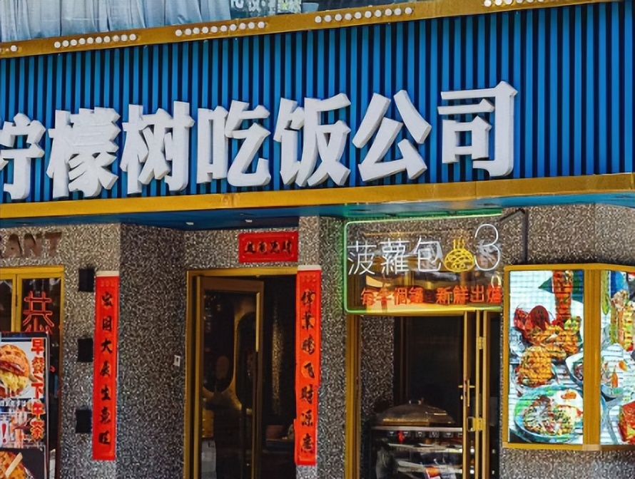 深圳凤凰路新发茶餐厅,深圳港式茶餐厅排名