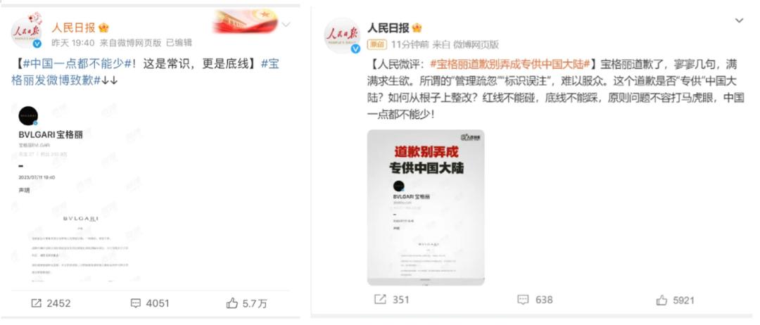 宝格丽致歉被批没诚意,宝格丽中国道歉声明人民日报